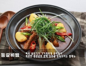 등갈비 메뉴 전수이미지 [등갈비찜, 매운등갈비찜, 등갈비짬뽕, 묵은지등갈비찜]
